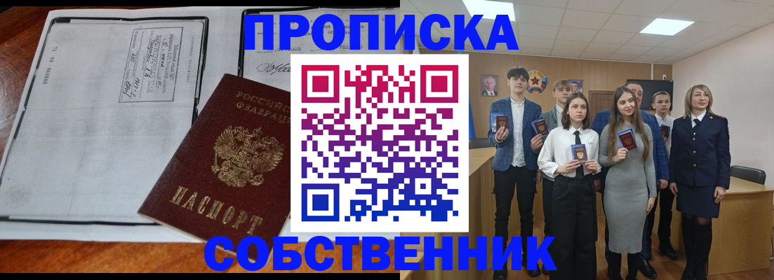 прописка законно в Райчихинске